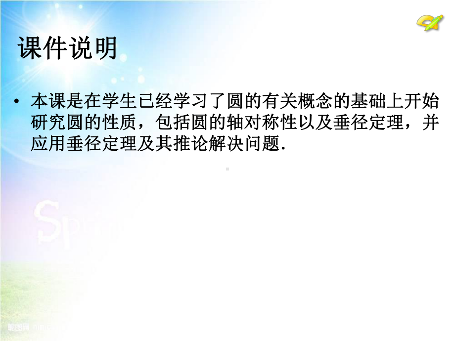 圆性（2）.ppt_第2页