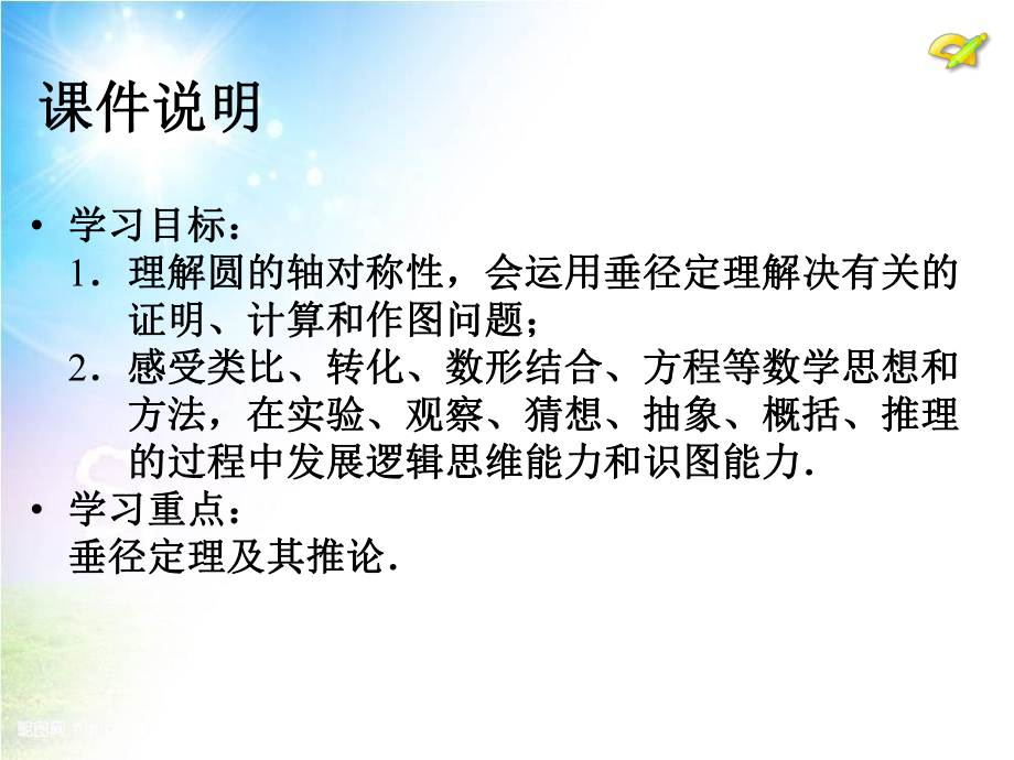 圆性（2）.ppt_第3页