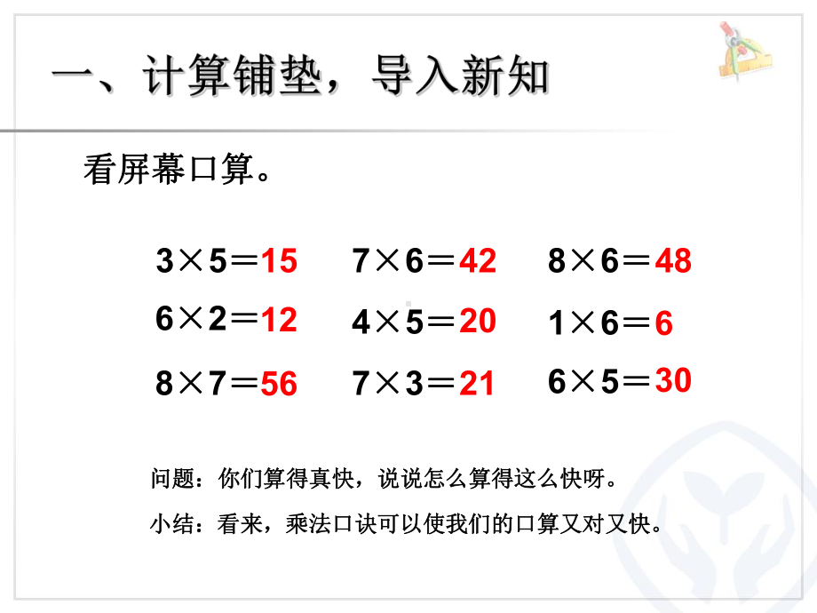 例3解决问题.ppt_第2页