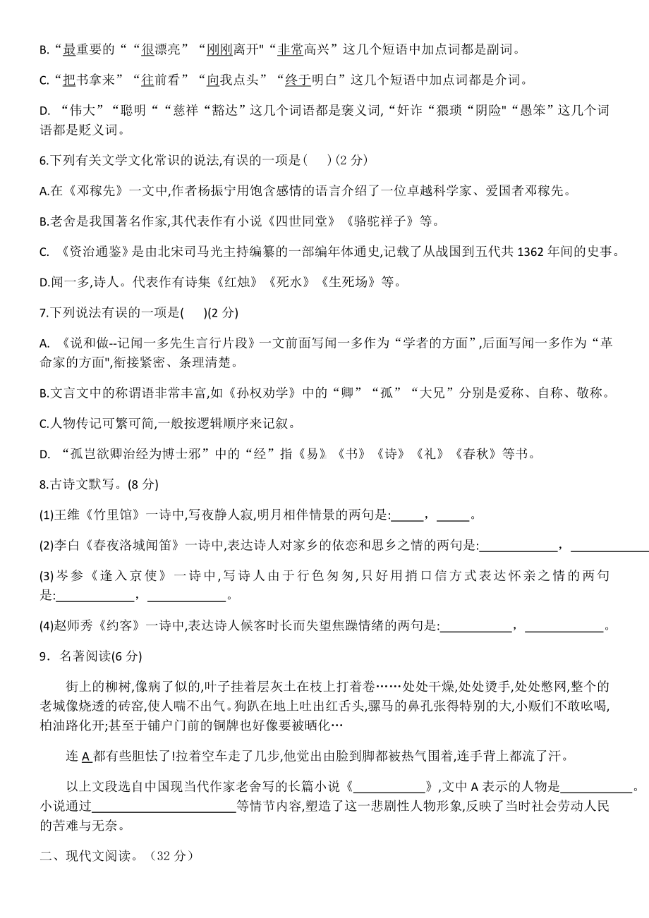 （部）统编版七年级下册《语文》第一单元单元测试卷（含答案）.docx_第2页