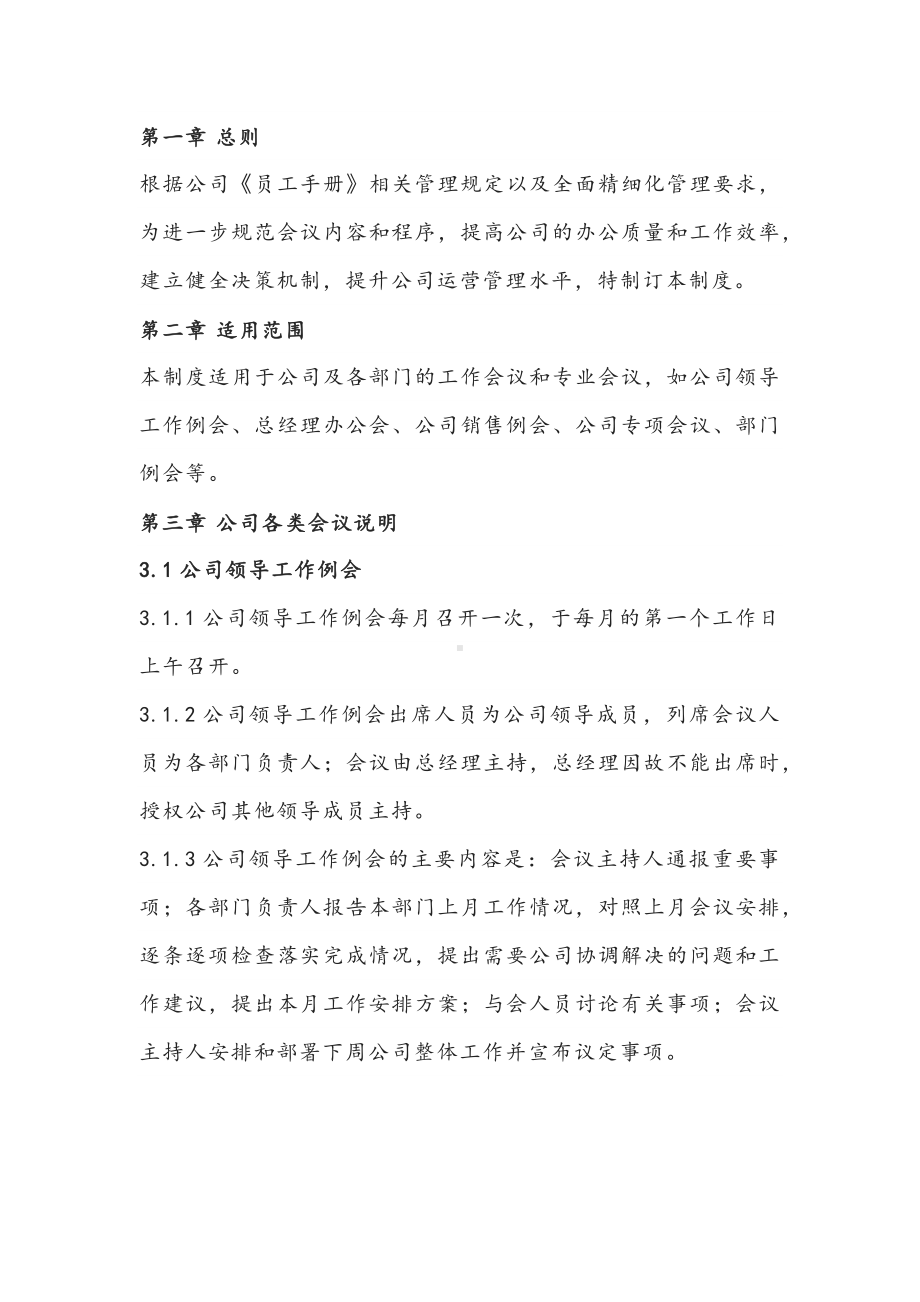 公司会议管理制度.docx_第1页