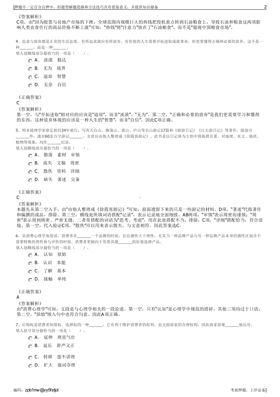 2023年重庆海峡两岸农业发展有限公司招聘笔试冲刺题（带答案解析）.pdf_第2页