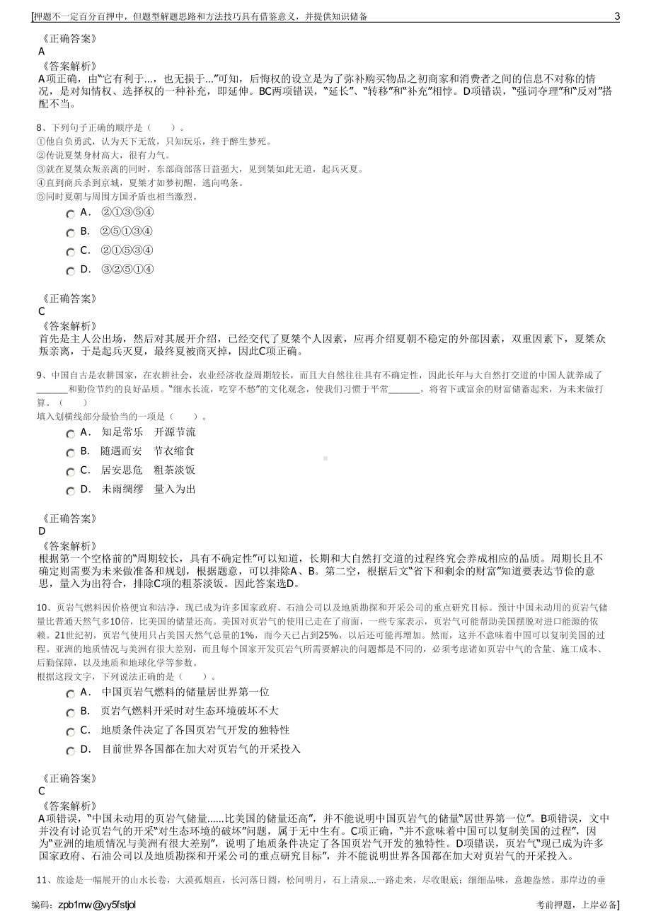 2023年重庆海峡两岸农业发展有限公司招聘笔试冲刺题（带答案解析）.pdf_第3页