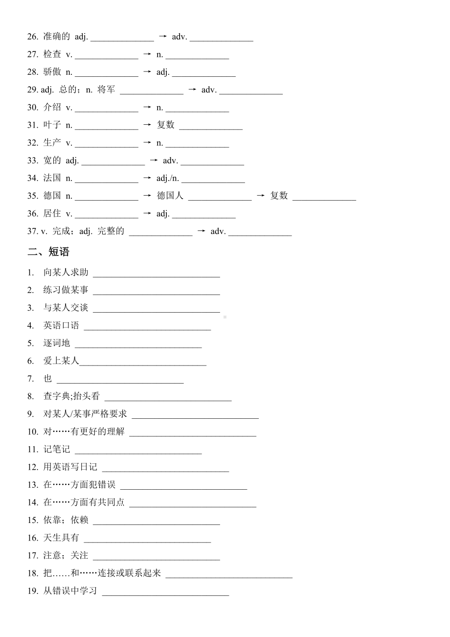 -人教新目标版九年级全册《英语》Unit 1 – 5词链、短语、句型抽测-中考基础复习.docx_第2页