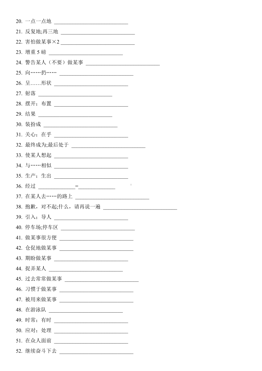 -人教新目标版九年级全册《英语》Unit 1 – 5词链、短语、句型抽测-中考基础复习.docx_第3页