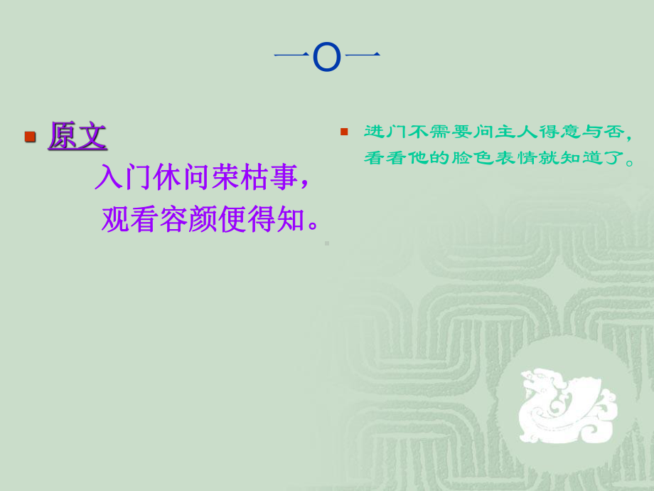 增广贤文3.ppt_第2页