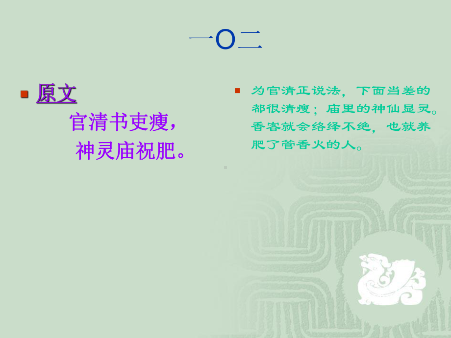 增广贤文3.ppt_第3页