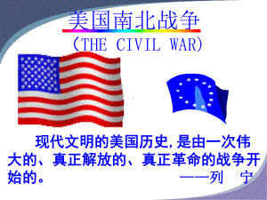 美国南北战争2.ppt