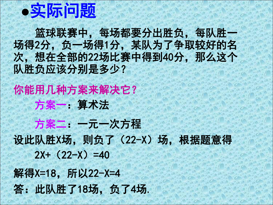 人教版数学七年级下册8.1二元一次方程组-课件(6).ppt_第2页