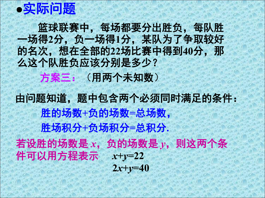 人教版数学七年级下册8.1二元一次方程组-课件(6).ppt_第3页