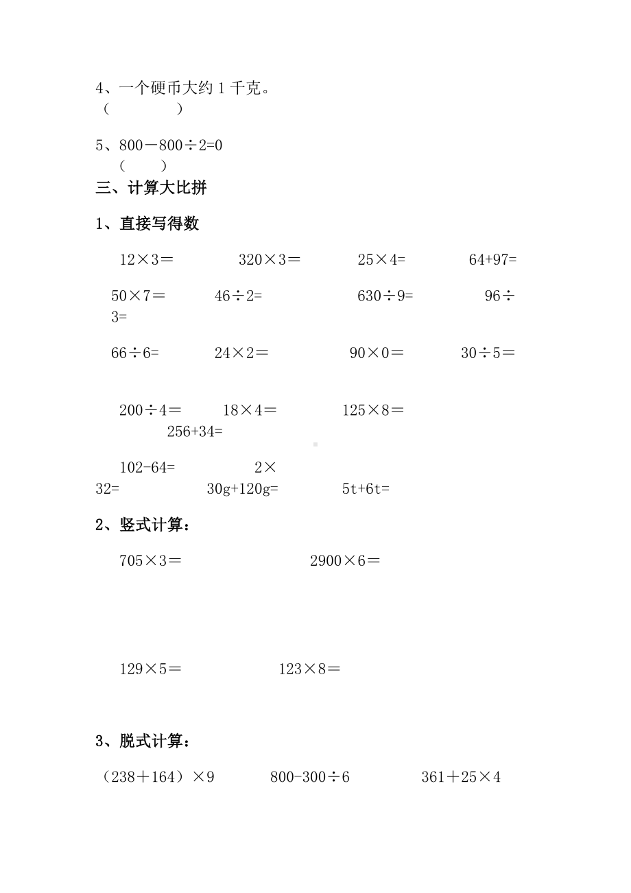 北师大版数学三年级上学期期中试卷1.doc_第2页