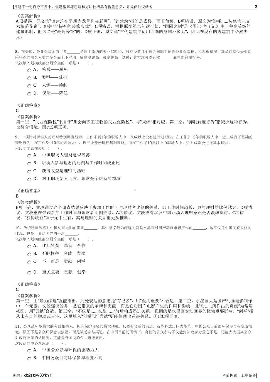 2023年山东浙商财产保险股份有限公司招聘笔试冲刺题（带答案解析）.pdf_第3页