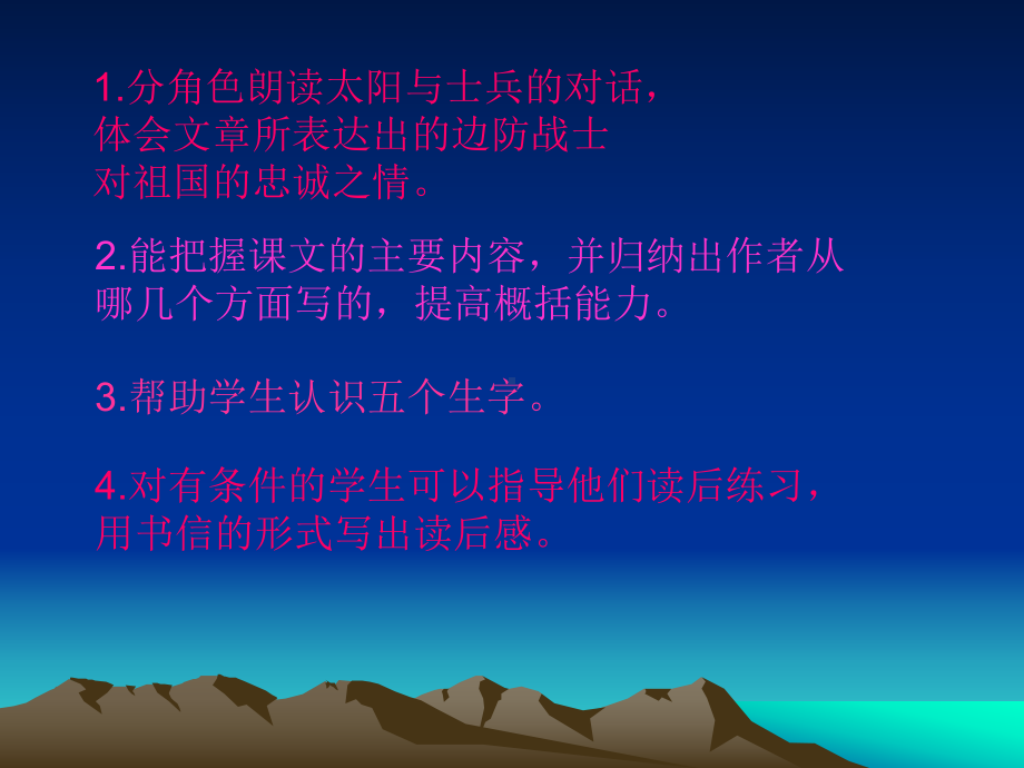 太阳与士兵.ppt_第2页