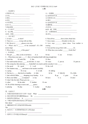 -人教新目标版七年级下册《英语》 Unit9复习讲义（默写版）.docx