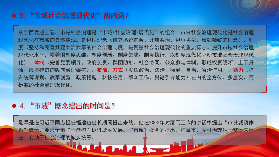 2023市域社会治理现代化应知应会知识点PPT课件（带内容）.pptx_第3页