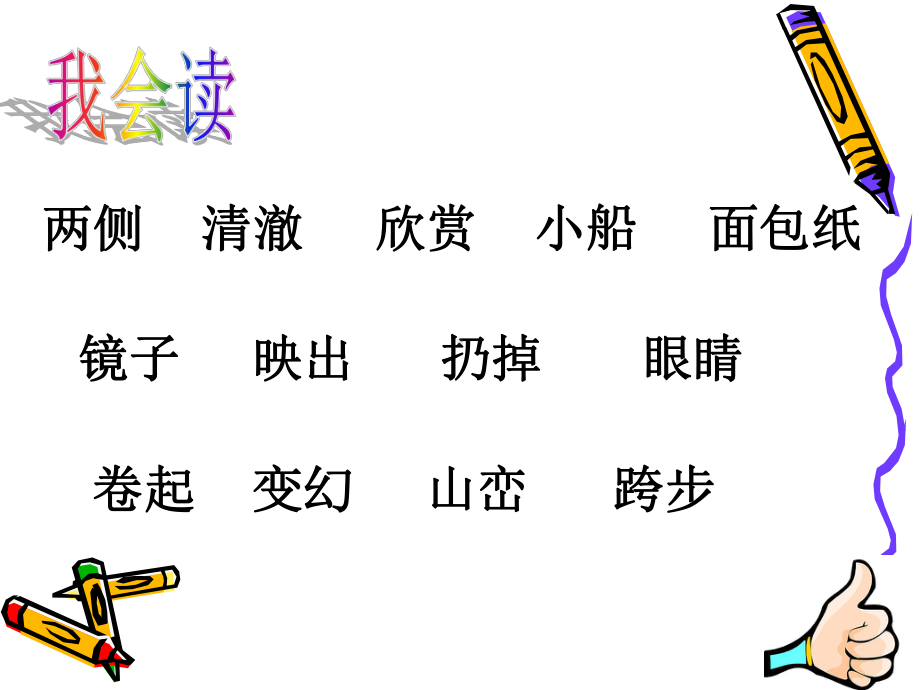 清澈的湖水.ppt_第2页