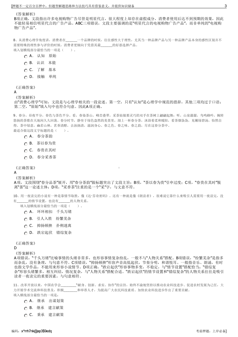 2023年浙江农发小额贷款股份有限公司招聘笔试冲刺题（带答案解析）.pdf_第3页