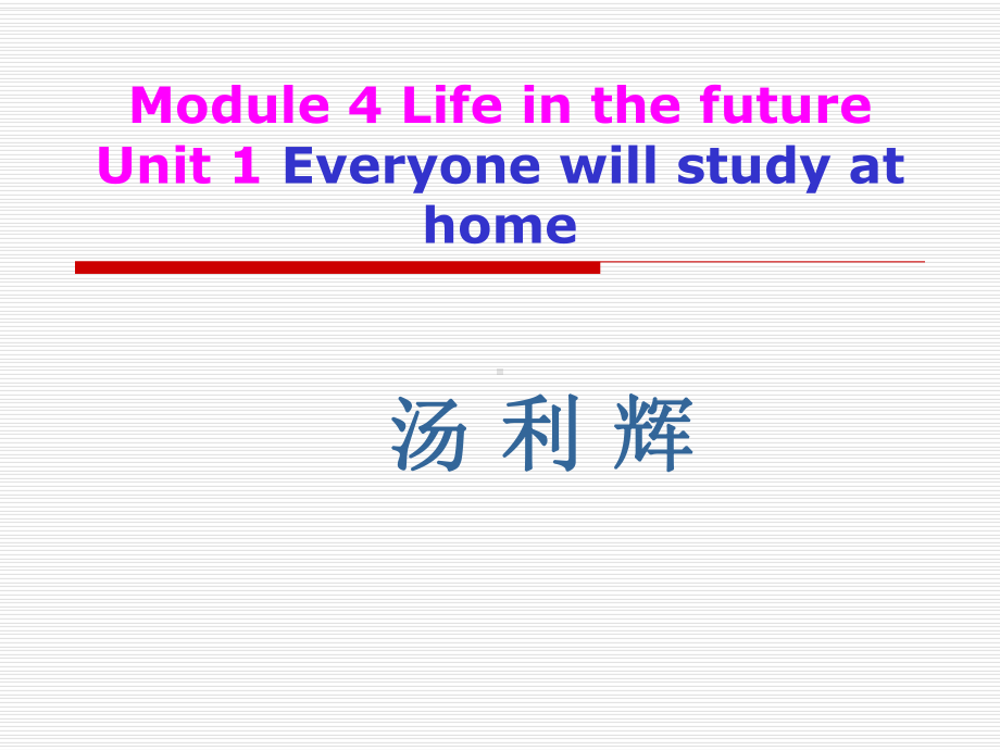 外研社七年级英语下册Module4说课稿.ppt_第1页