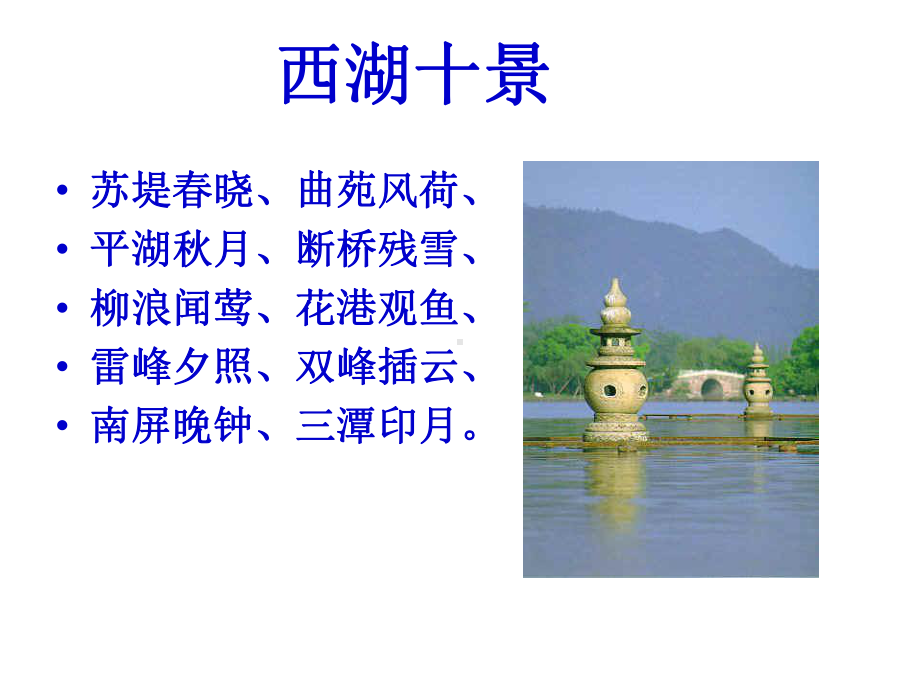 钱塘湖春行.ppt_第3页