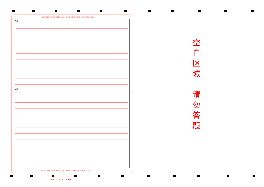 2023辽宁省盘锦省中考地理答题卡wA3.pdf_第2页