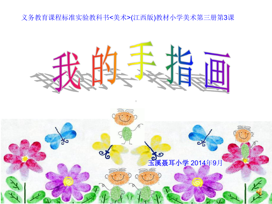 我的手印画.ppt_第1页