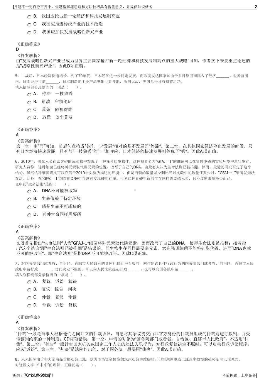 2023年江苏南通开元建设开发有限公司招聘笔试冲刺题（带答案解析）.pdf_第2页