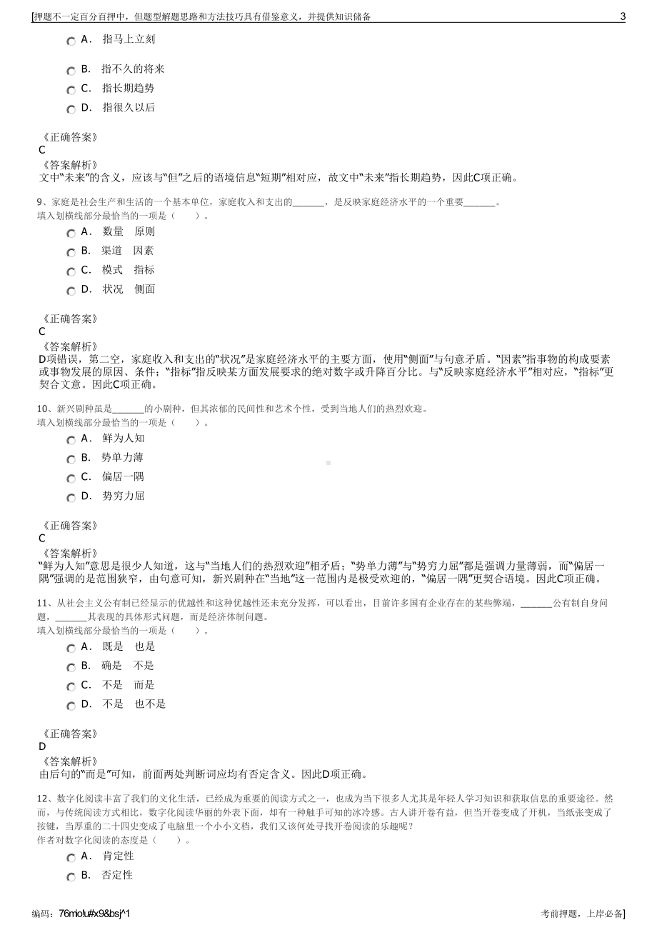 2023年江苏南通开元建设开发有限公司招聘笔试冲刺题（带答案解析）.pdf_第3页