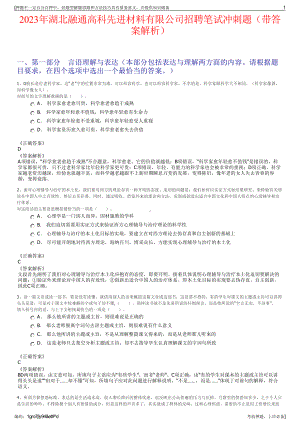 2023年湖北融通高科先进材料有限公司招聘笔试冲刺题（带答案解析）.pdf