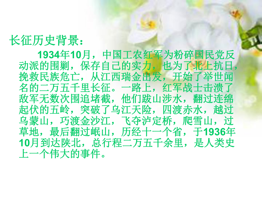 长征班会课.ppt_第2页