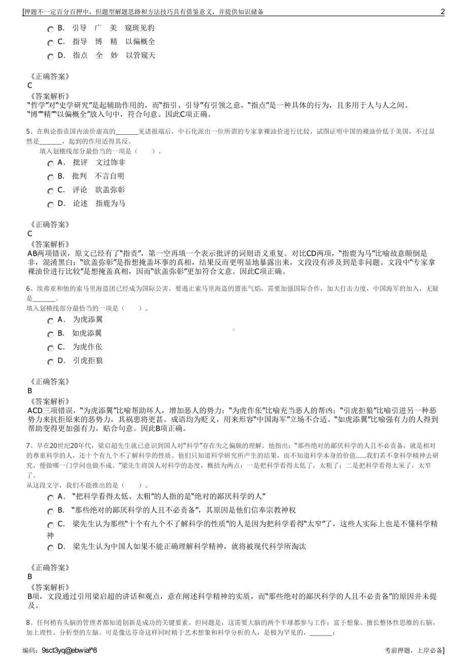 2023年上海金山巴士公共交通有限公司招聘笔试冲刺题（带答案解析）.pdf_第2页