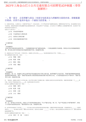 2023年上海金山巴士公共交通有限公司招聘笔试冲刺题（带答案解析）.pdf