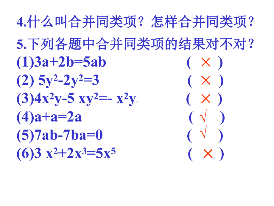 去括号与添括号2.ppt_第2页