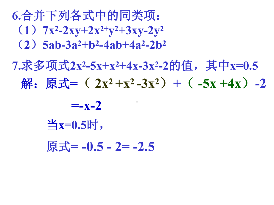 去括号与添括号2.ppt_第3页