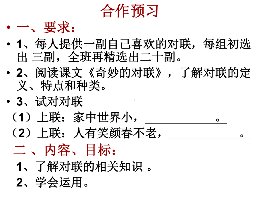 巧用小对联.ppt_第2页