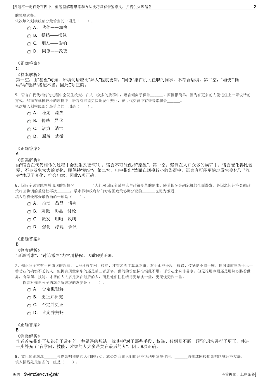 2023年首都机场集团资产管理有限公司招聘笔试冲刺题（带答案解析）.pdf_第2页