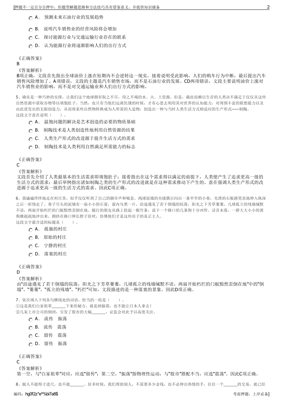 2023年浙江宁波宁兴（集团）有限公司招聘笔试冲刺题（带答案解析）.pdf_第2页