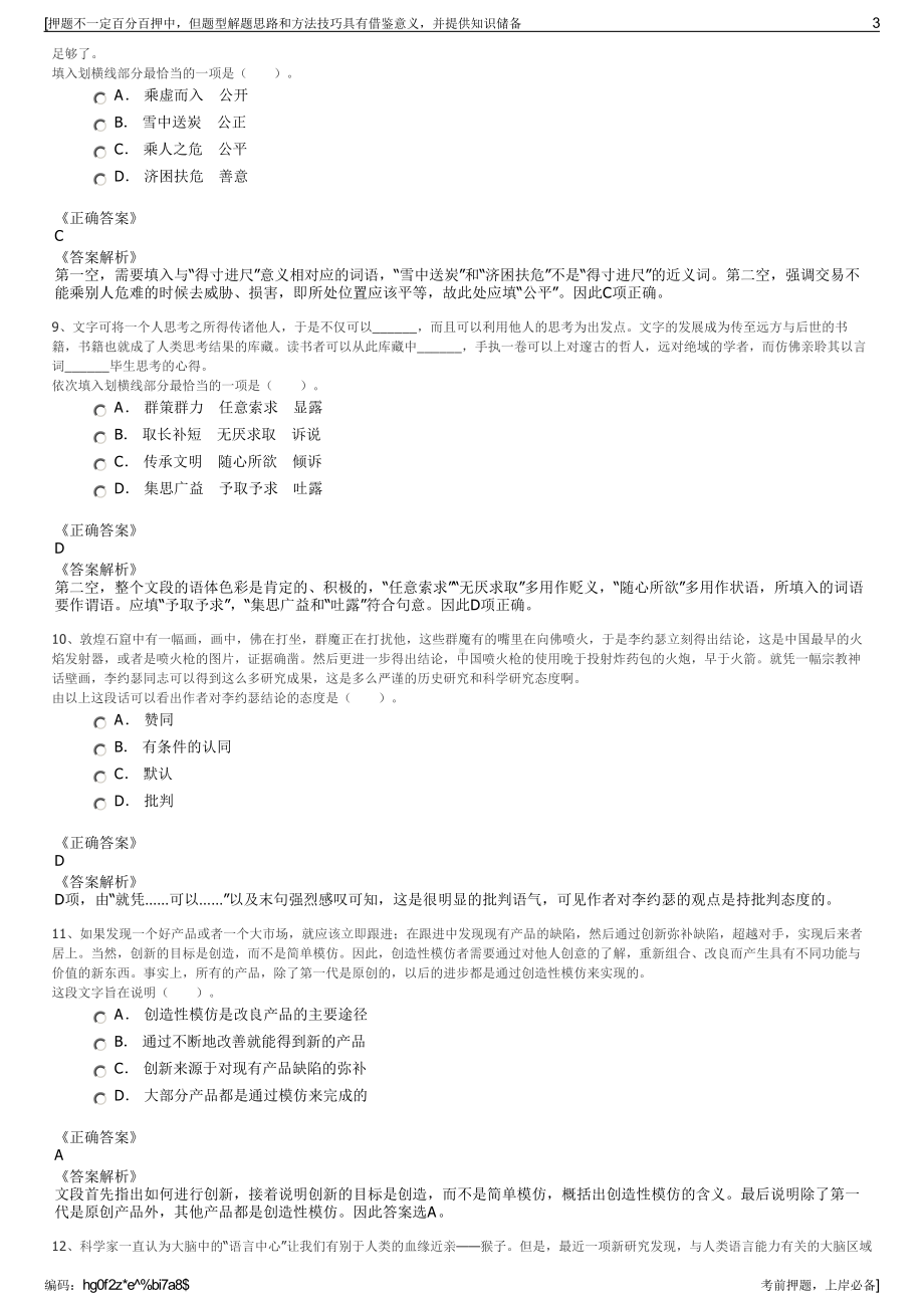 2023年浙江宁波宁兴（集团）有限公司招聘笔试冲刺题（带答案解析）.pdf_第3页