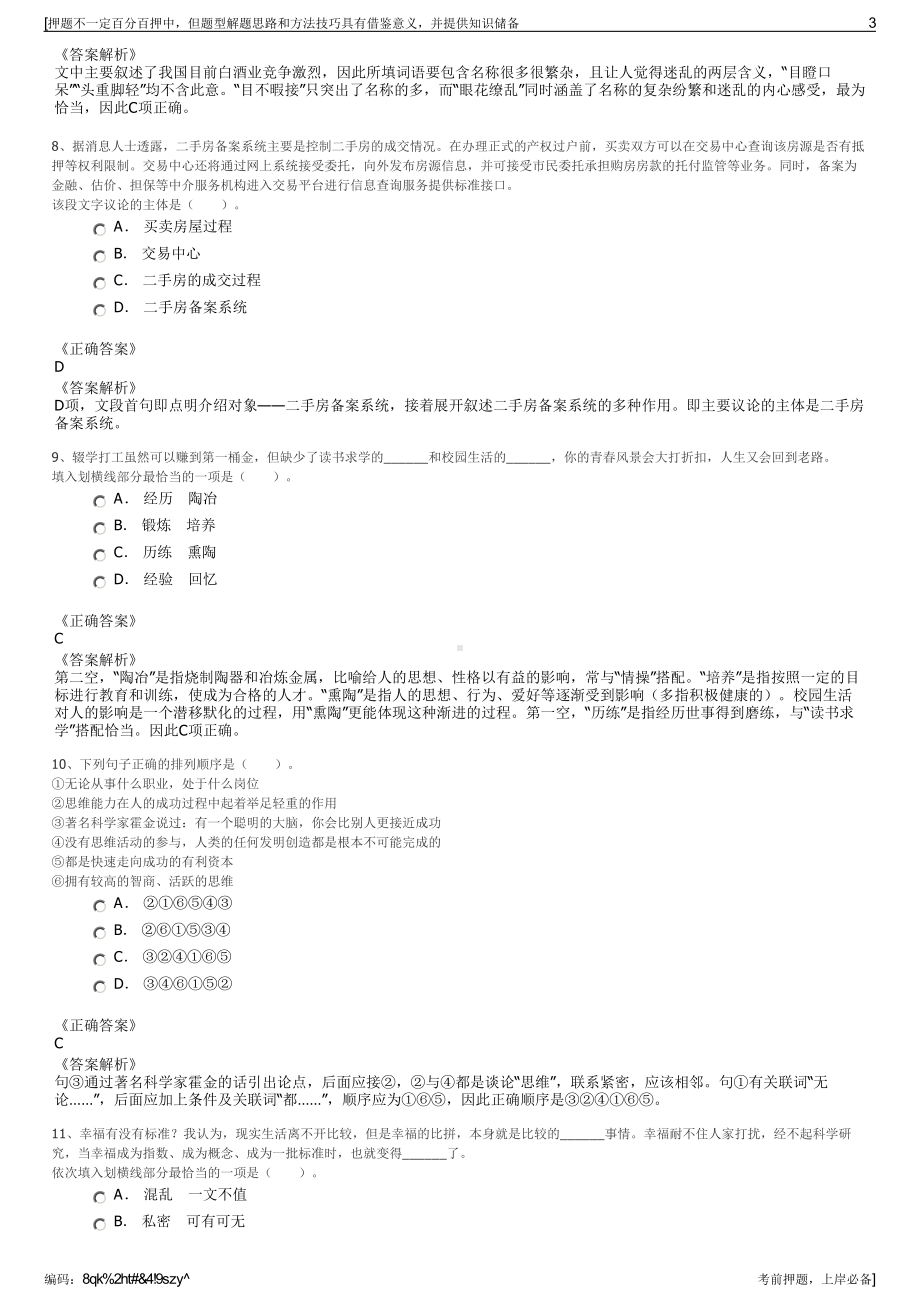 2023年山东青岛灏智开发建设有限公司招聘笔试冲刺题（带答案解析）.pdf_第3页