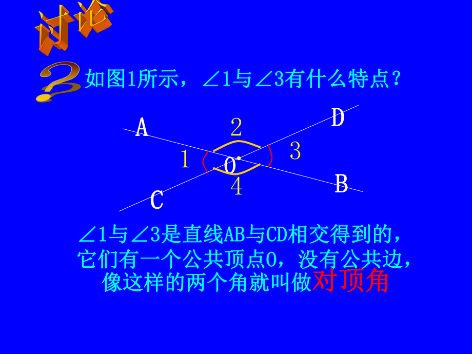 相交线(1).ppt_第2页