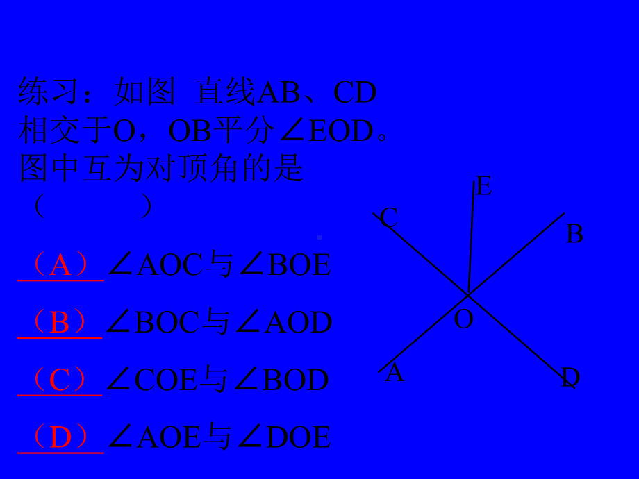 相交线(1).ppt_第3页