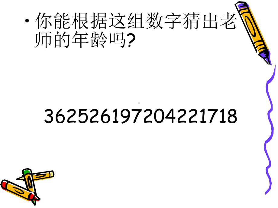 数字与编码.ppt_第2页