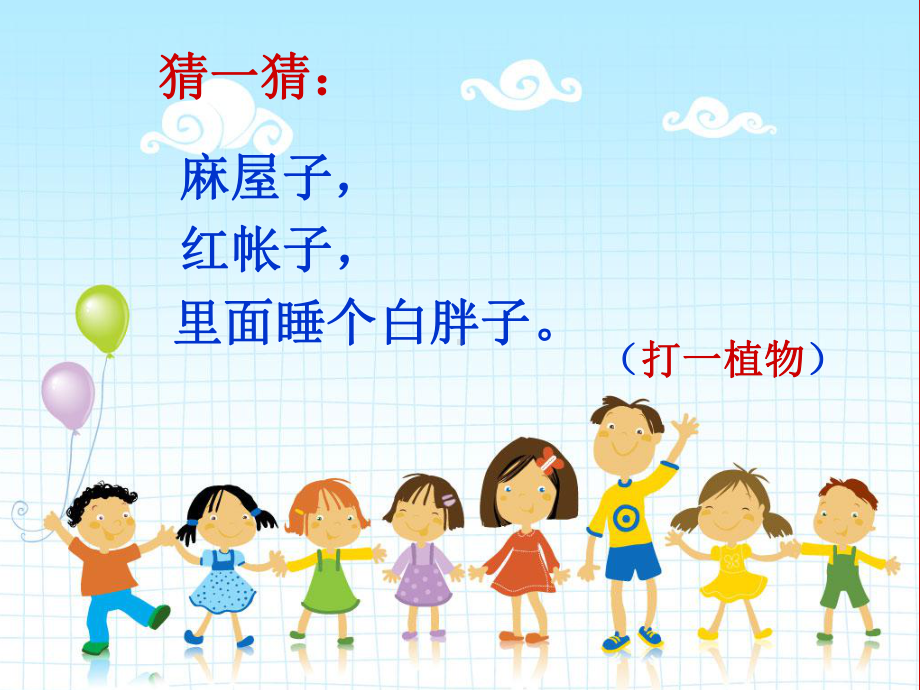 落花生 (2).ppt_第1页