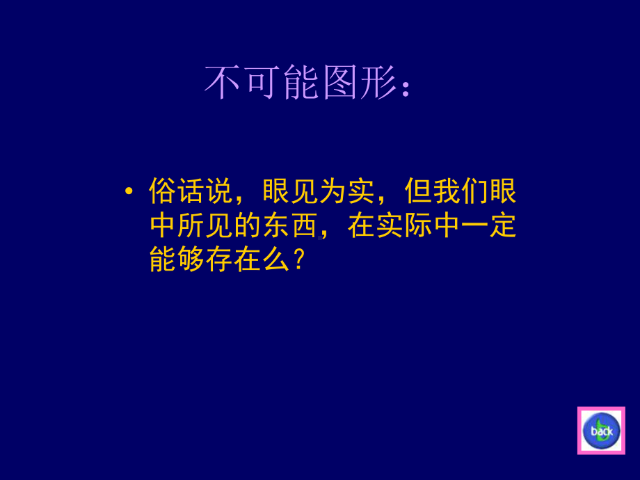 神奇的心理学趣图.ppt_第2页