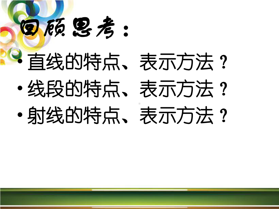 线段的长短.ppt_第2页