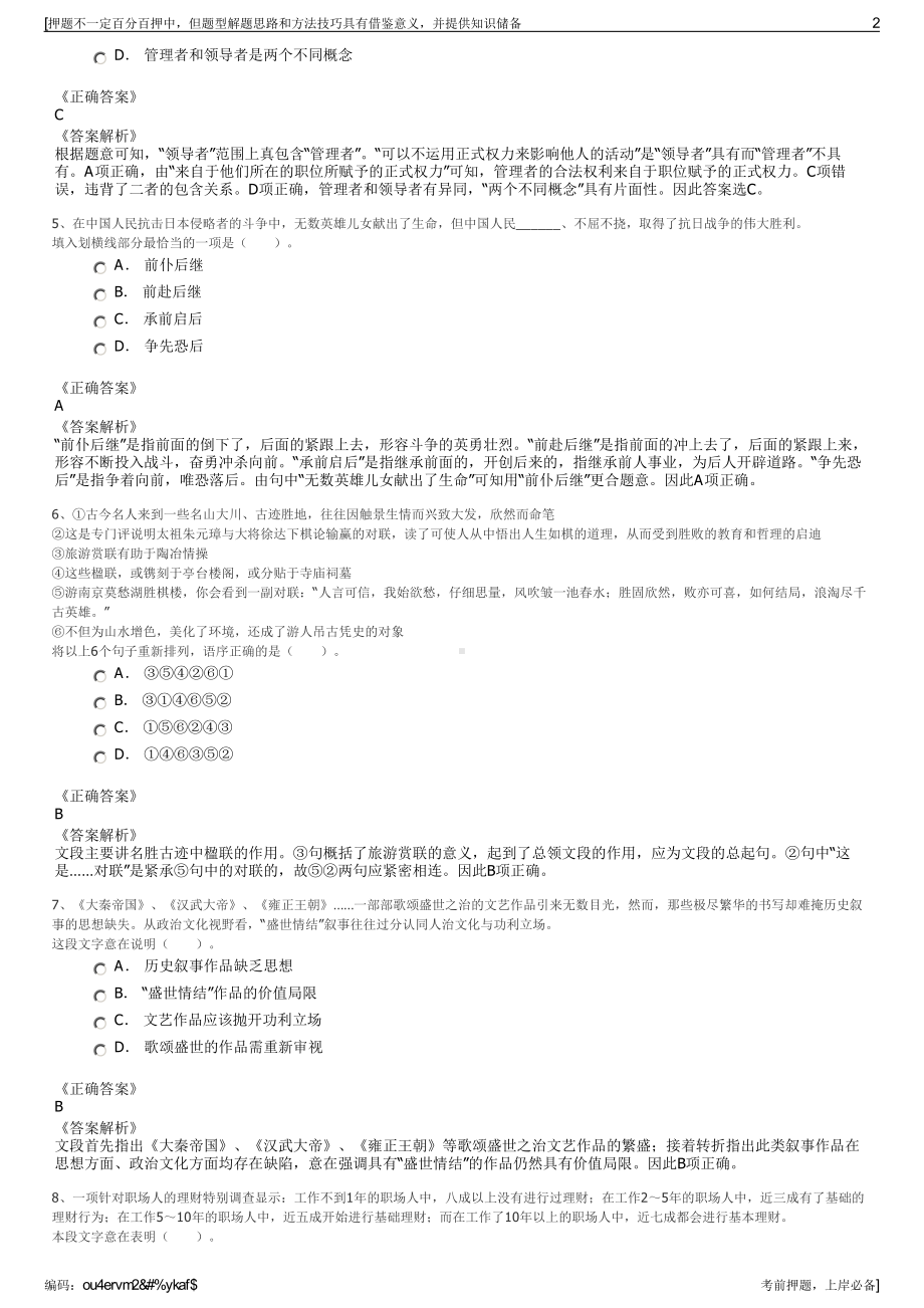 2023年安徽阜阳东盛建设投资有限公司招聘笔试冲刺题（带答案解析）.pdf_第2页