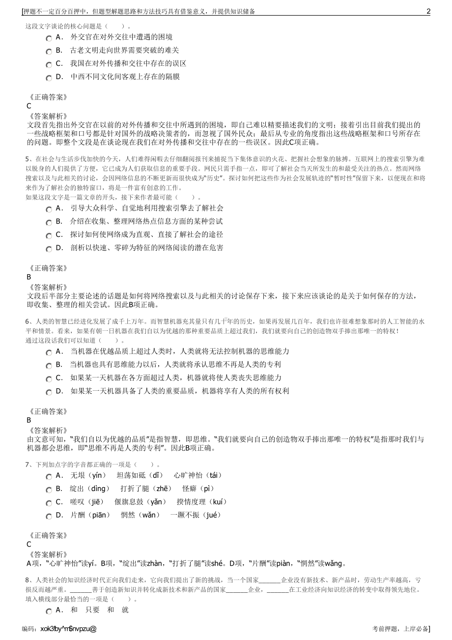 2023年重庆忠县畅达建设投资有限公司招聘笔试冲刺题（带答案解析）.pdf_第2页