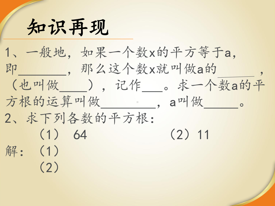 立方根PPT1.ppt_第3页