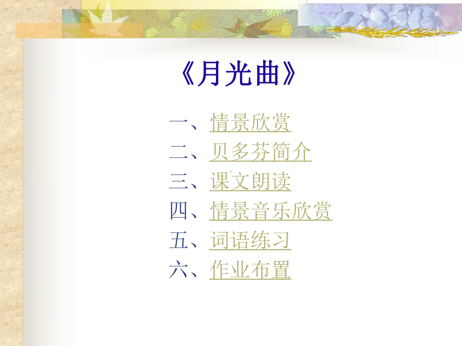 月光曲 (3).ppt_第2页