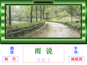 雨说郑愁予.ppt