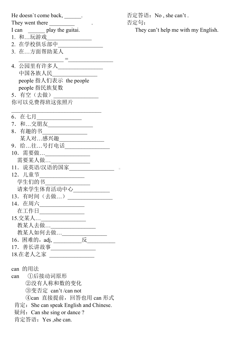 -人教新目标版七年级下册《英语》Unit1知识点复习练习.docx_第2页